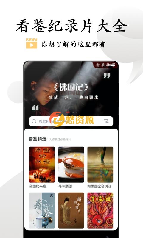 安卓看鉴微视频v9.4.0 绿化版