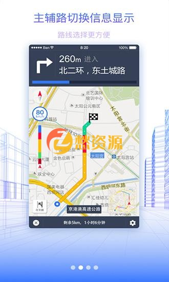 安卓北斗导航地图v2.3.0 集成主流地图聚合