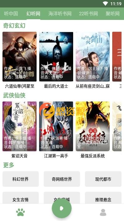 安卓我的听书v2.0.2 多站合一免费听书神器