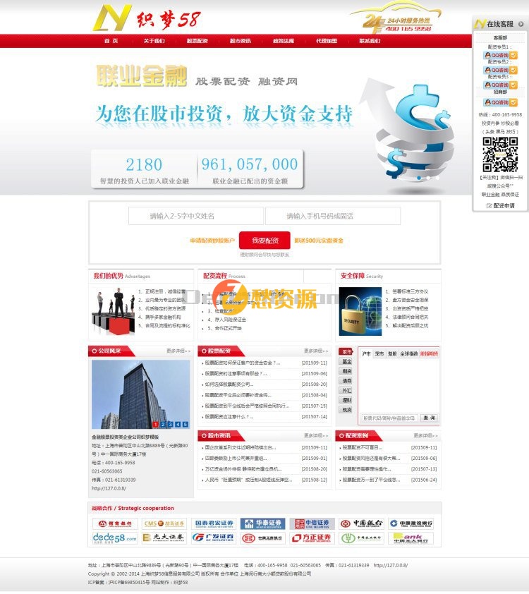 金融股票投资类企业公司织梦模板