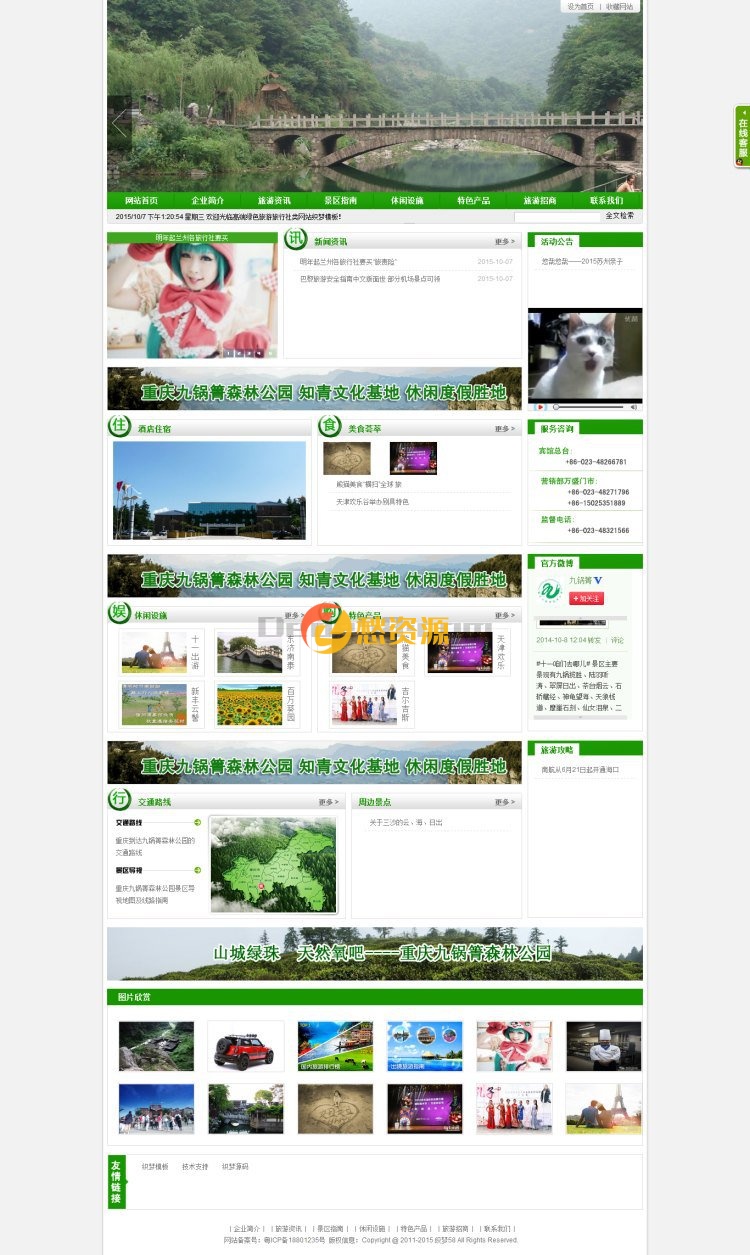 高端绿色旅游旅行社类网站织梦模板