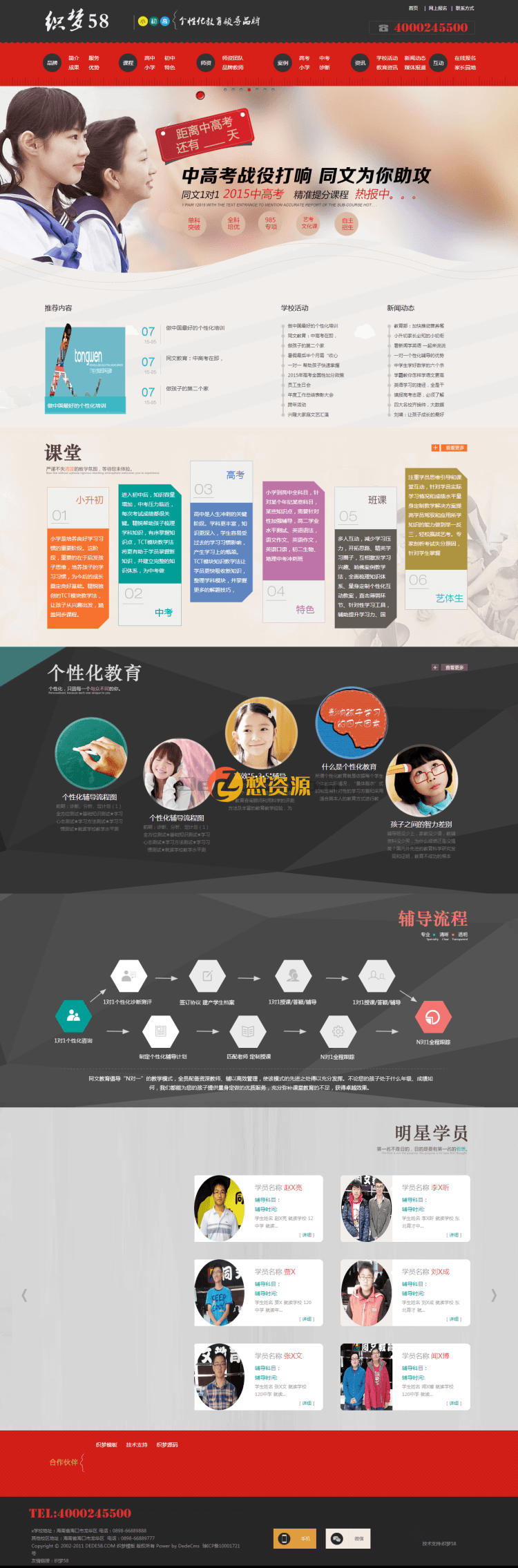 高端教育培训学校类企业织梦网站模板