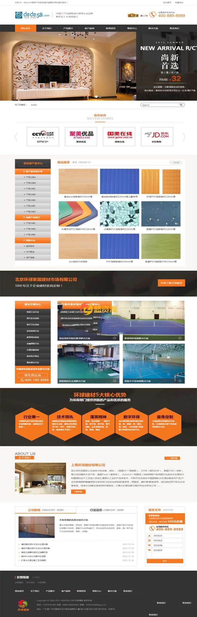 织梦dedecms营销型家居建材家具公司网站模板