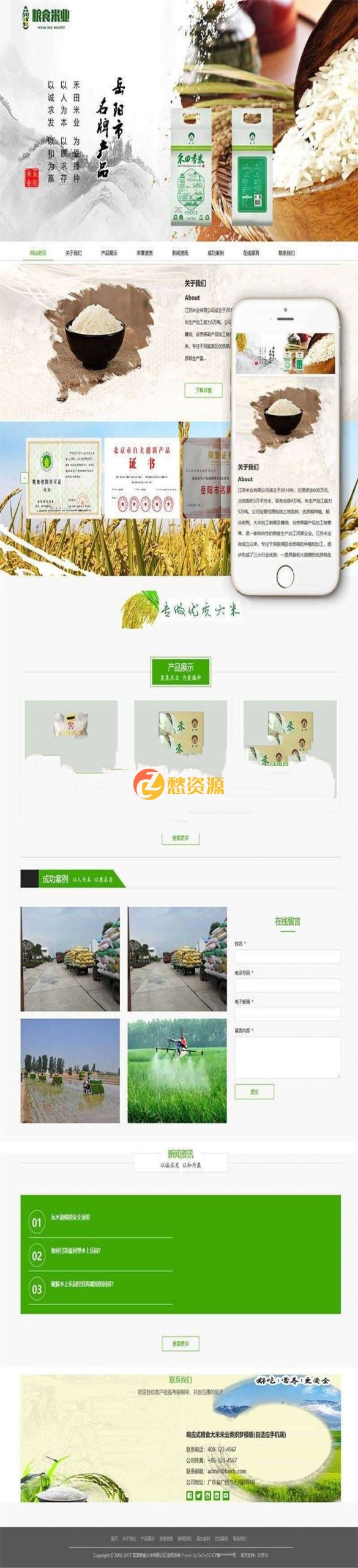 织梦dedecms响应式粮食大米米业公司网站模板(自适应手机移动端)