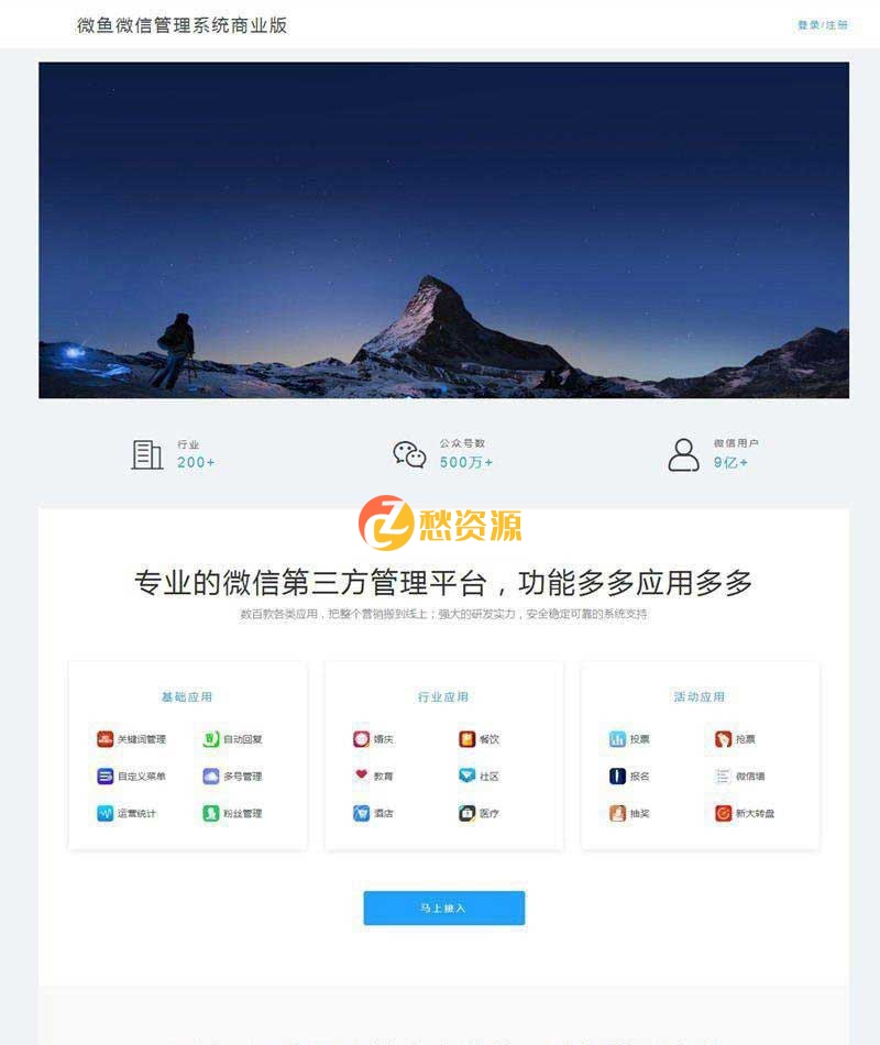 微鱼1.0内核 微鱼微信管理系统33.7-20200703商业版纯净版源码下载