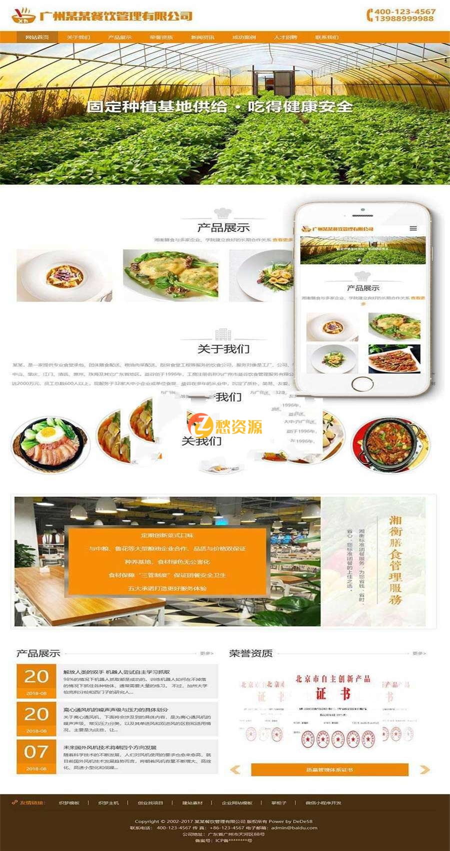织梦dedecms响应式膳食餐饮管理公司网站模板(自适应手机移动端)