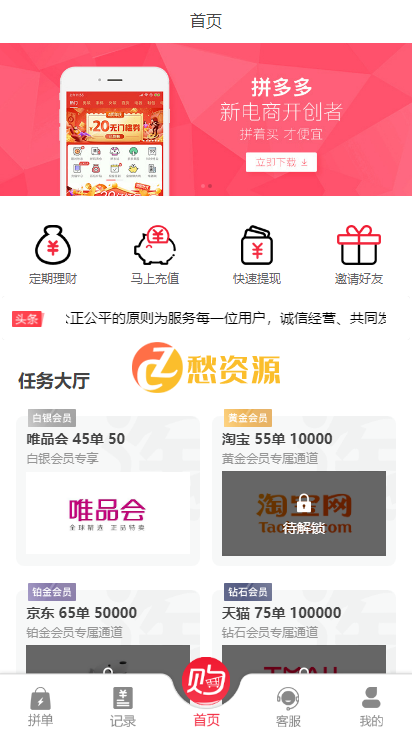 全新UI独家发布【溪淘购V12】抢单返利赚佣金平台系统源码