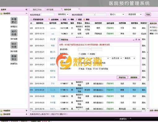 医院网络预约系统咨询预约登记系统医院OA网络登记系统