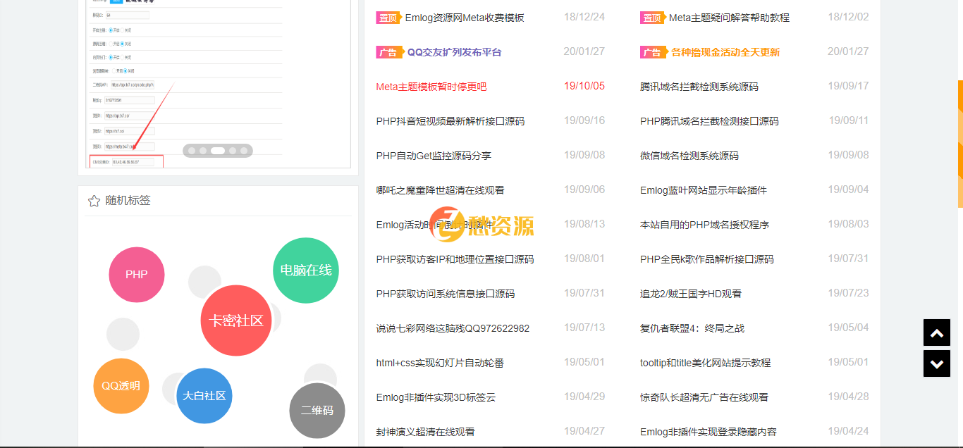 Emlog最新付费模板带会员