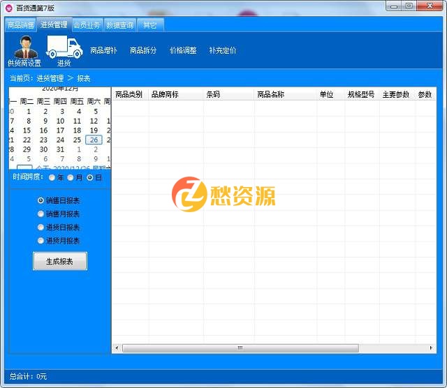 百货通进存销