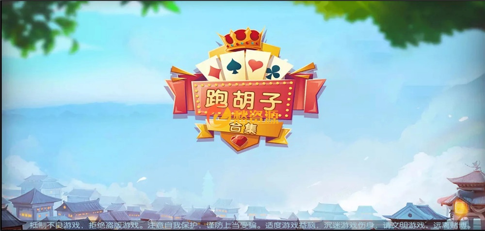 【无授权】二开湖南衡阳字牌