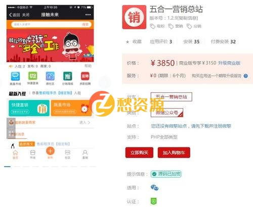 五合一营销总站v1.2.9 显性BUG修复