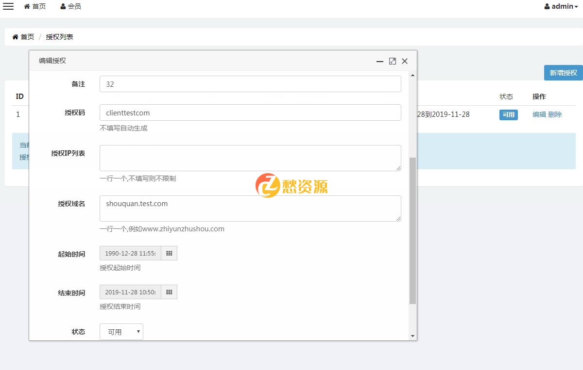PHP网站授权域名验证系统全功能版-全新UI界面-盗版追踪-程序完整可用