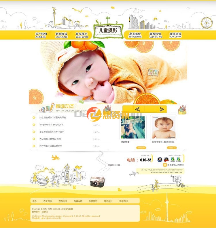 黄色儿童卡通幼儿摄影网站织梦模板