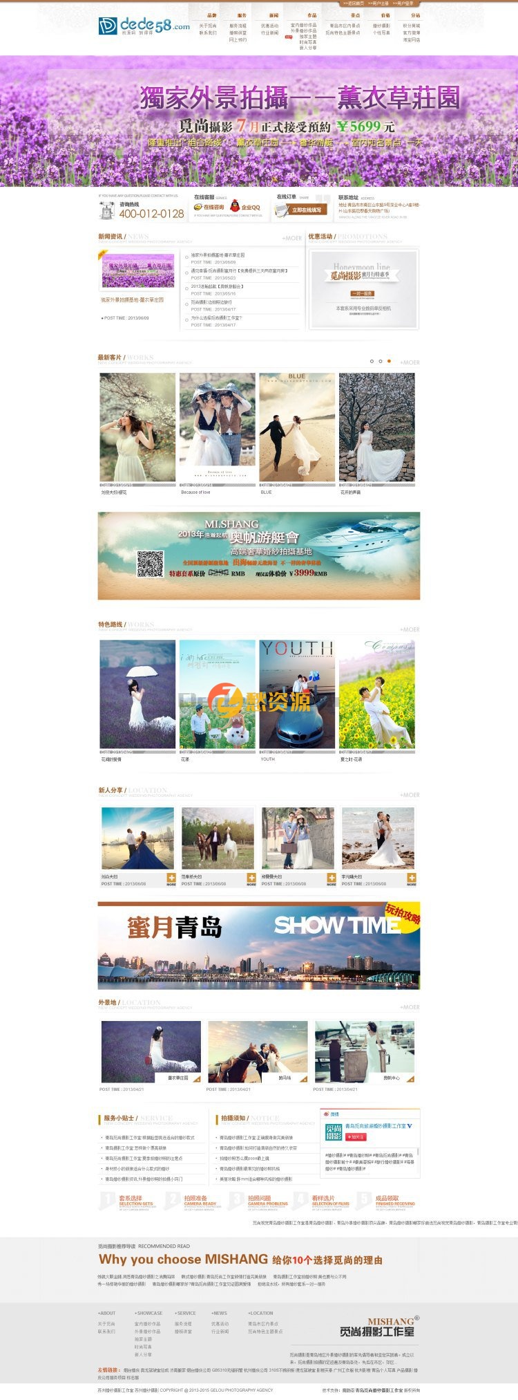 婚纱摄影工作室影楼类企业网站织梦模板