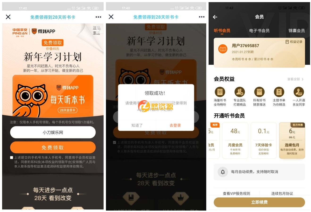 免费领取得到听书28天会员