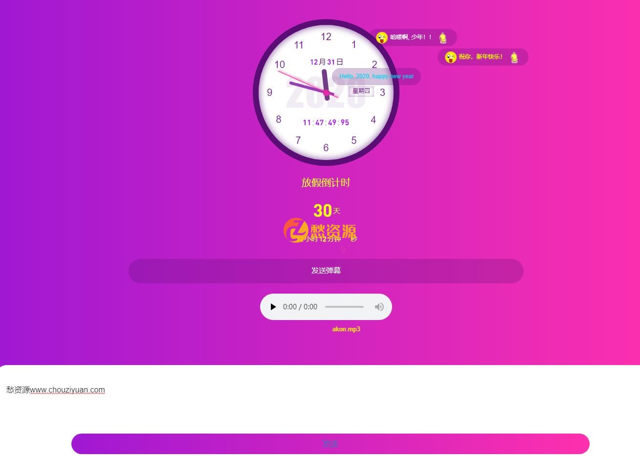 2021雪花飘新年倒计时源码