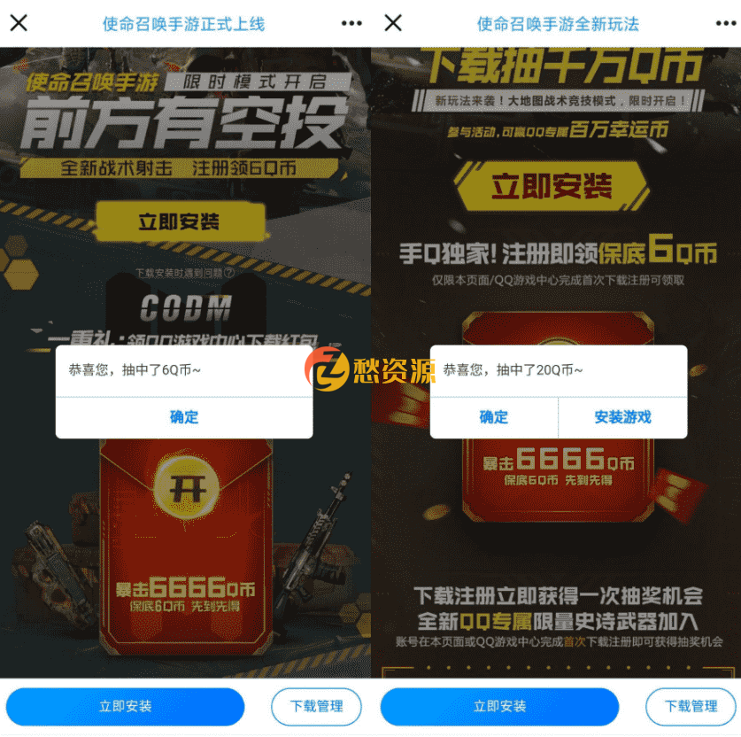 使命召唤新用户领16~26Q币