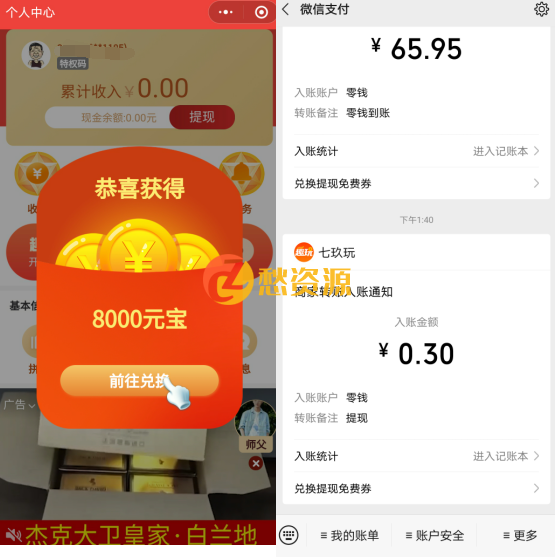 趣玩多客：微信小程序，登录秒提现0.3元红包