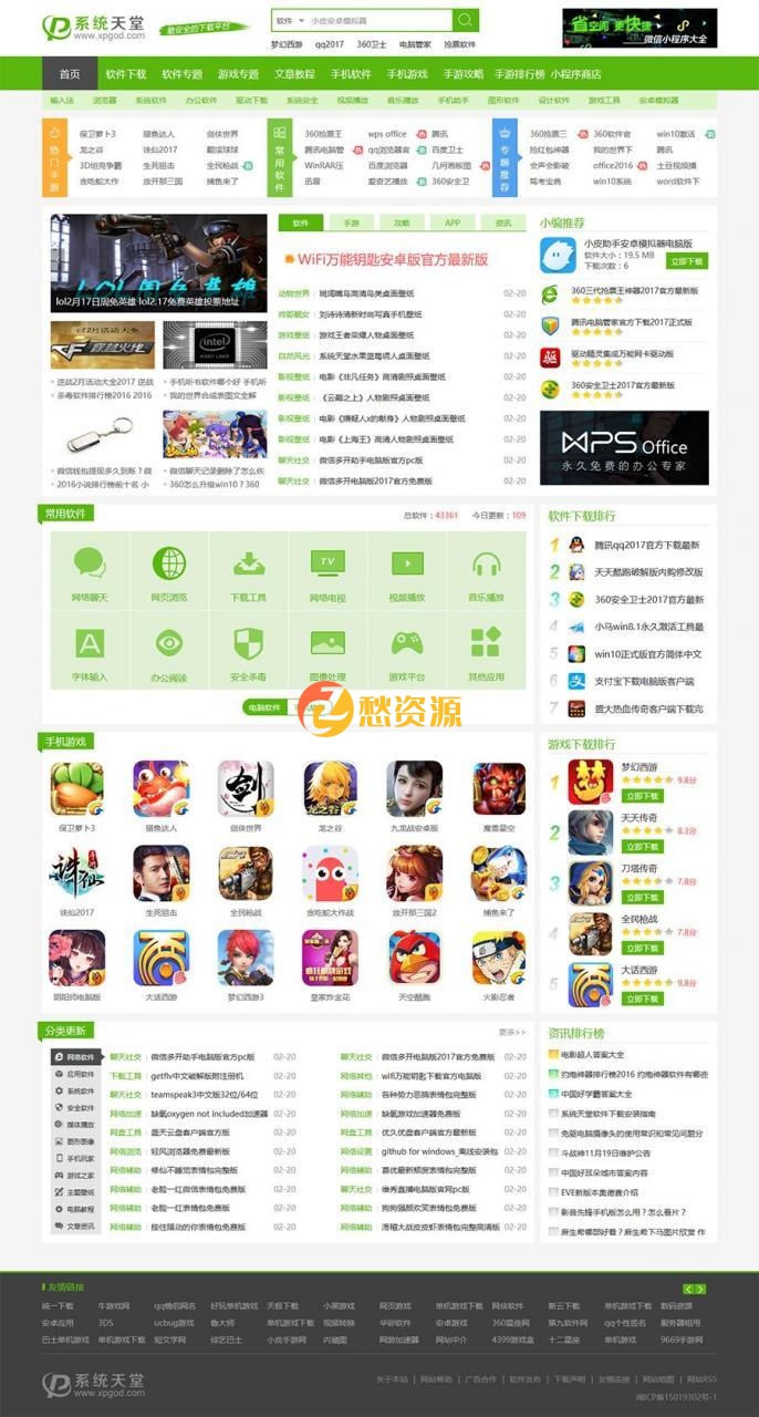 系统天堂软件下载站门户整站程序带WAP手机端+全站数据