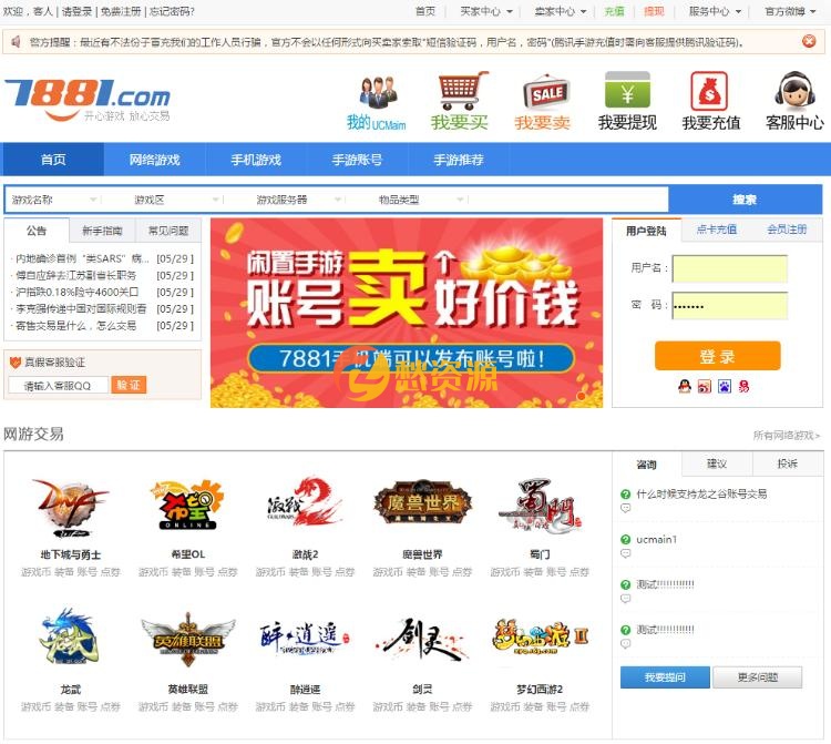 正版无BUG开源仿7881游戏交易平台整站程序