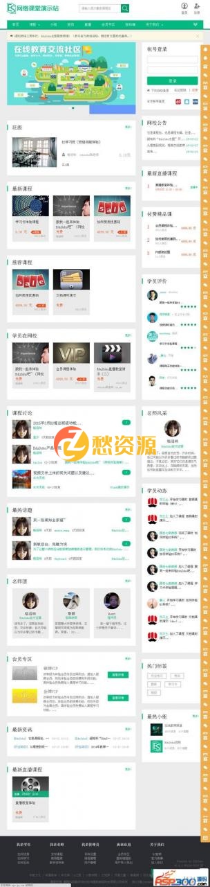 在线教育源码EduSoho在线教育建站系统 v6.0.2