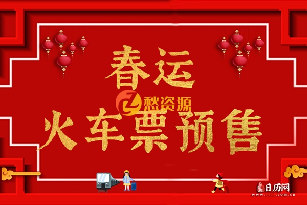 2021年抢票软件，及抢票时间表