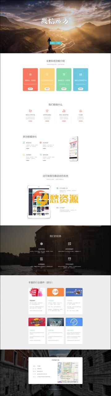 微信营销系统微信魔方V120.0纯净版,首页全新原创,兼容全网功能模块[纯净完整版本]-免费源码下载