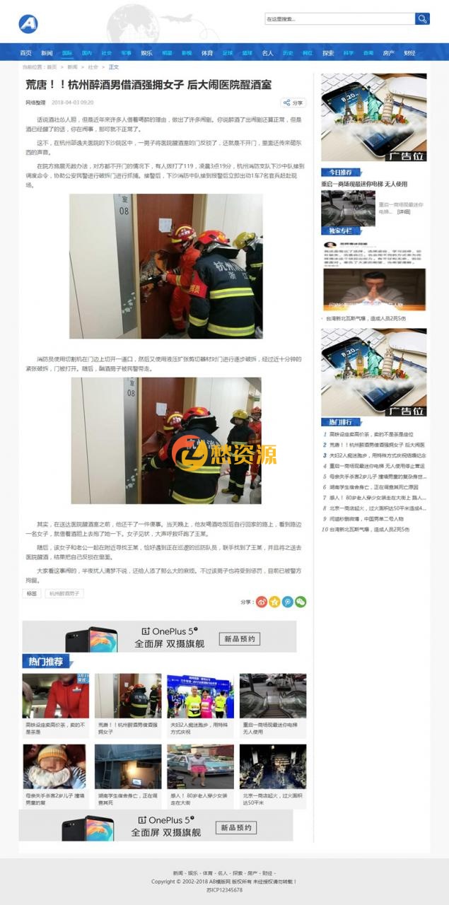 (带手机版数据同步)社会财经新闻资讯网类网站源码 织梦新闻资讯门户织梦模板-免费源码下载
