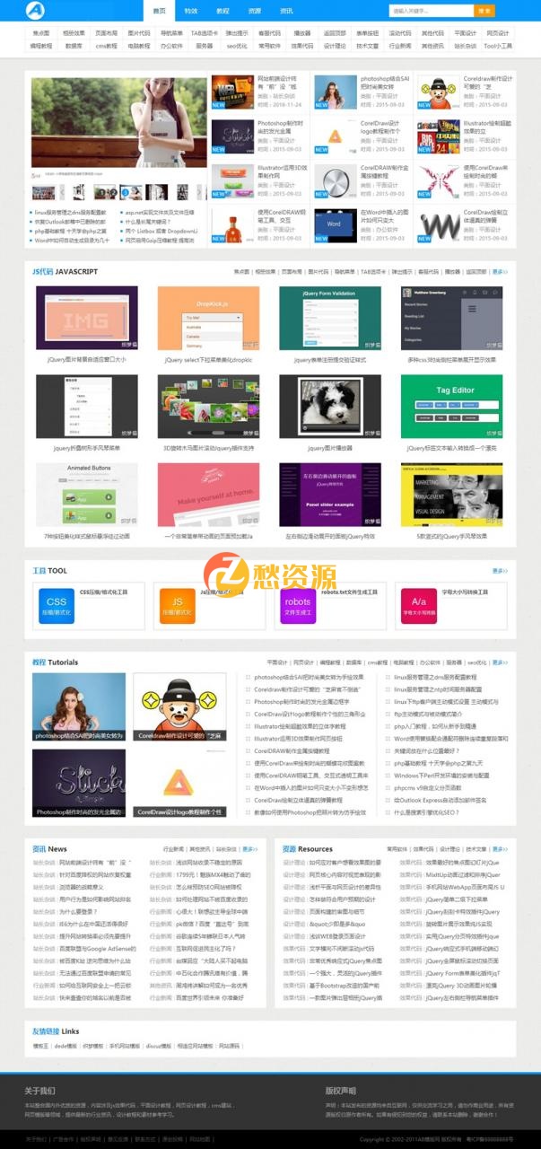 蓝色素材资源文章类网站源码 站长资源素材教程类织梦模板-免费源码下载