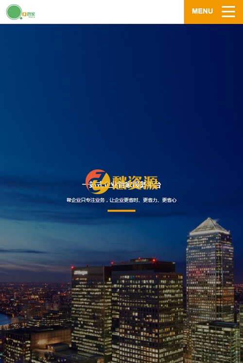 （自适应手机版）响应式企业通信管家服务楼宇智能化类网站源码 织梦模板-免费源码下载