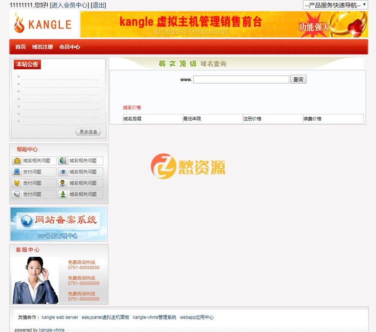 kangle虚拟主机管理销售系统源码 功能完美修复版-免费源码下载
