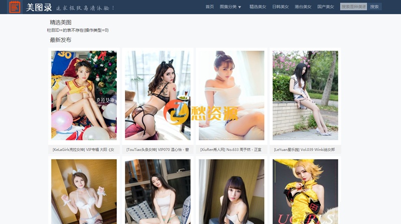 92kaifa《美图录》大型高清美女图片站网站源码 同步刷新手机端-免费源码下载