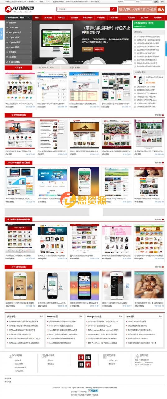 仿AB模板网站长素材资源下载站整站源码 完美运营版 织梦dedecms-免费源码下载