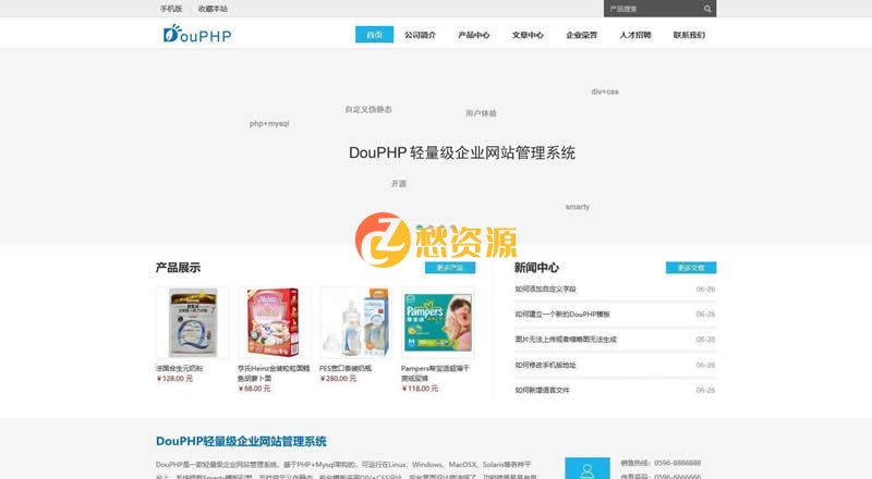 DouPHP模块化企业网站管理系统 v1.6 Release