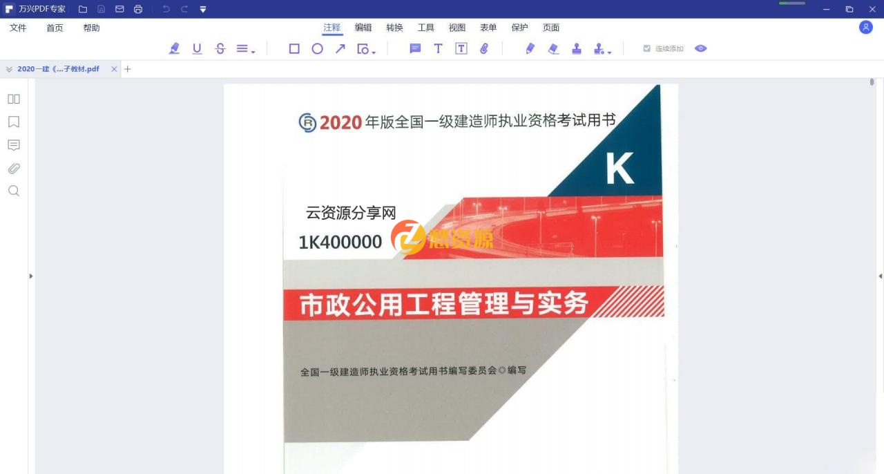 PDFelement Pro v8.0.6.222 万兴PDF绿色版