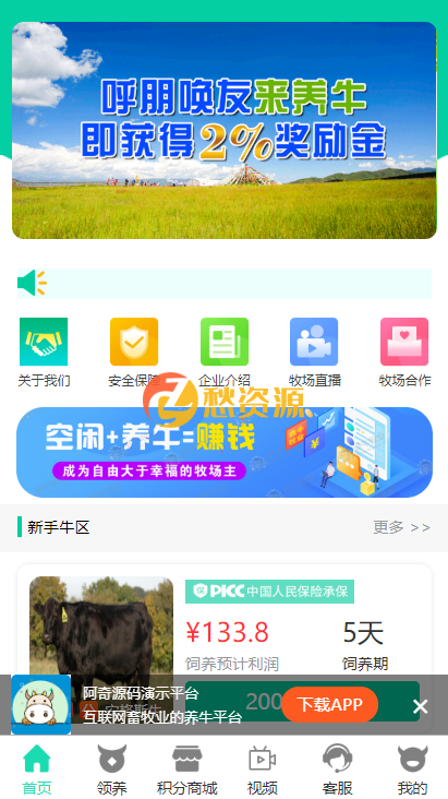 牧场养牛带积分商城+抽奖+会员特权