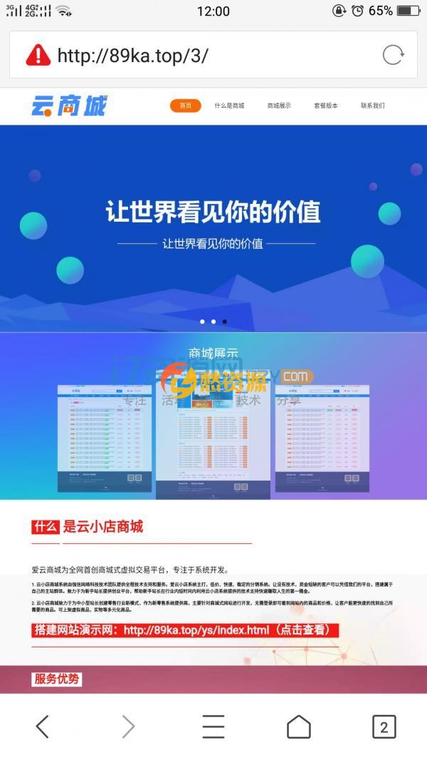 云商城和云小店官网二合一源码 高端大气上档次