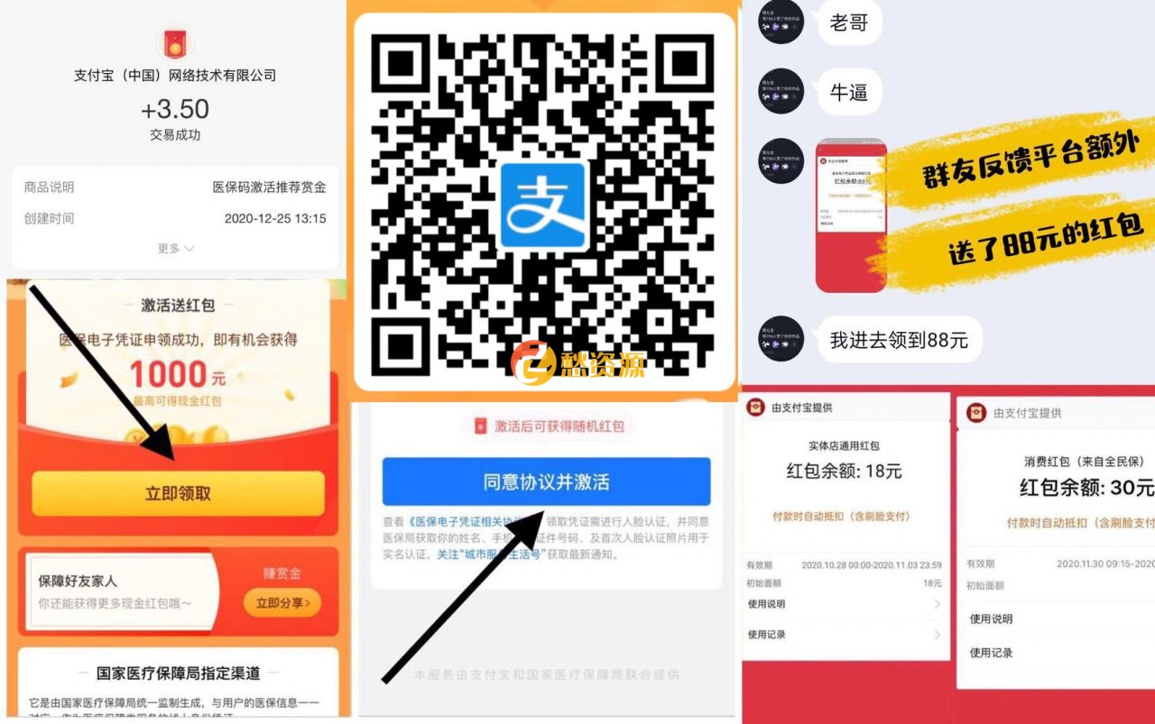 支付宝免费开通医保电子凭证领取88元红包