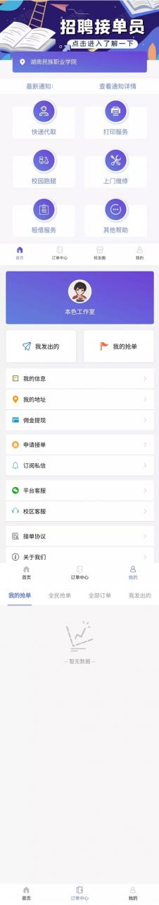 最新在互站买的校园跑腿校园任务平台