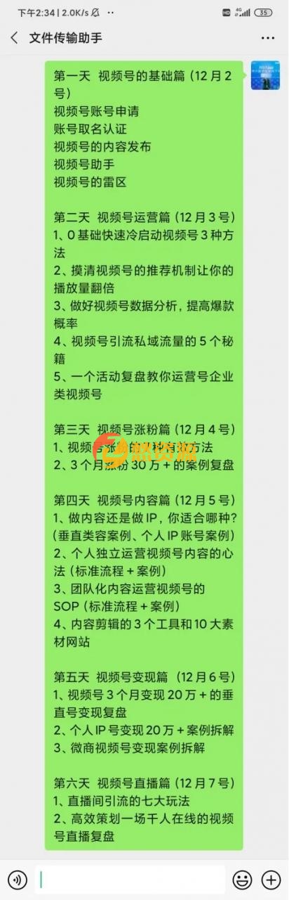 视频号运营实操训练营：从0到1玩赚视频号，3个月变现20万
