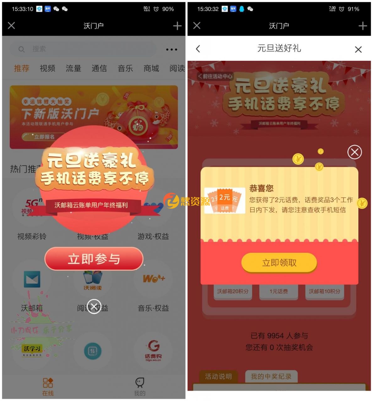 沃门户抽1~5元话费秒到账