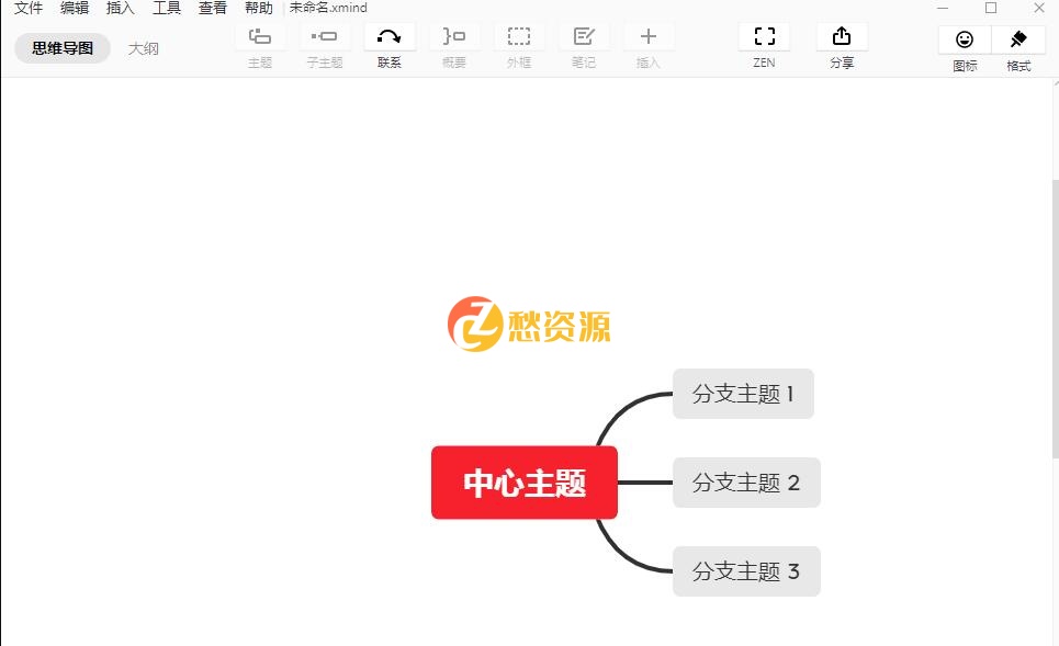 XMind ZEN 2020 v10.3.0 思维导图中文绿色版