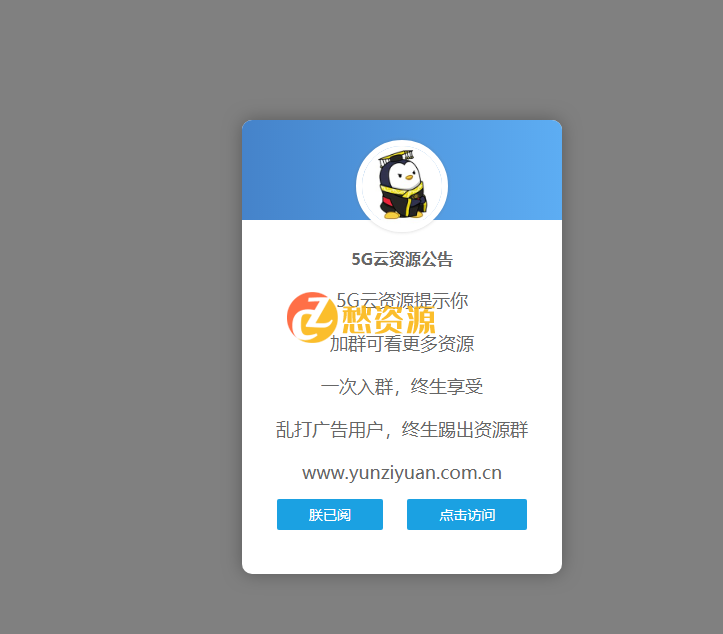 可限制弹窗次数的网站公告源码