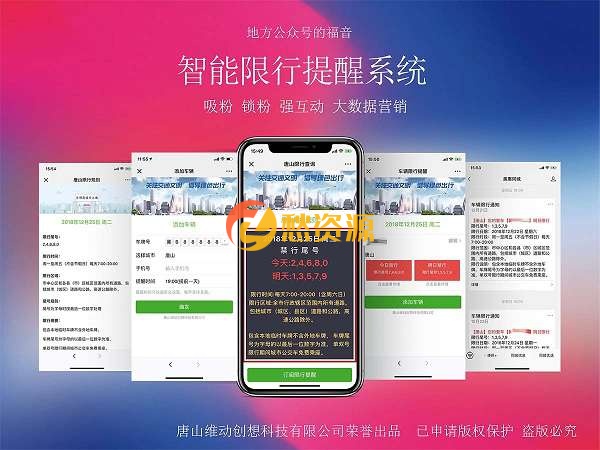 限行提醒v7.2.7– 商业旗舰版