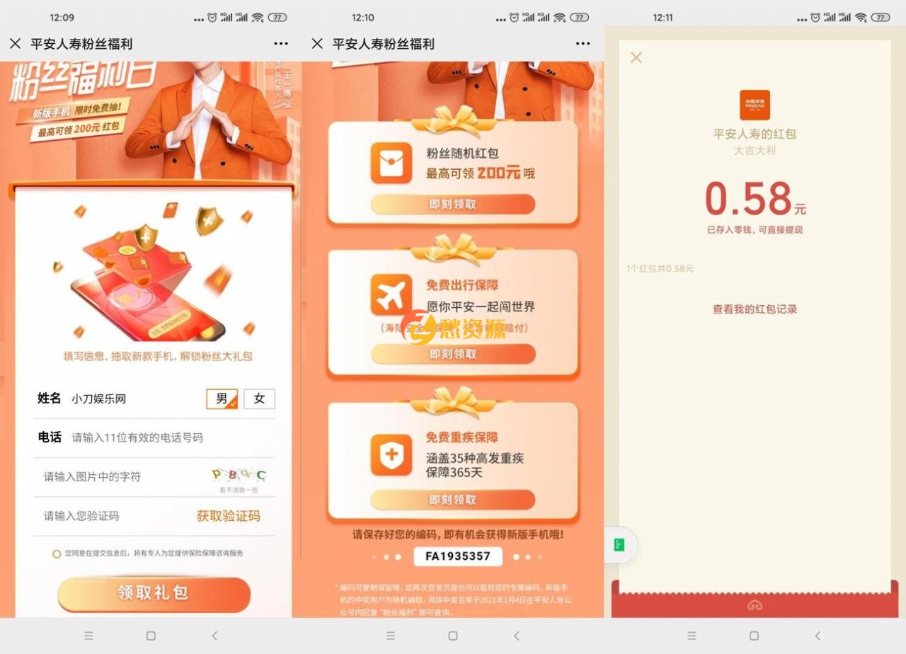 平安人寿领取随机微信红包