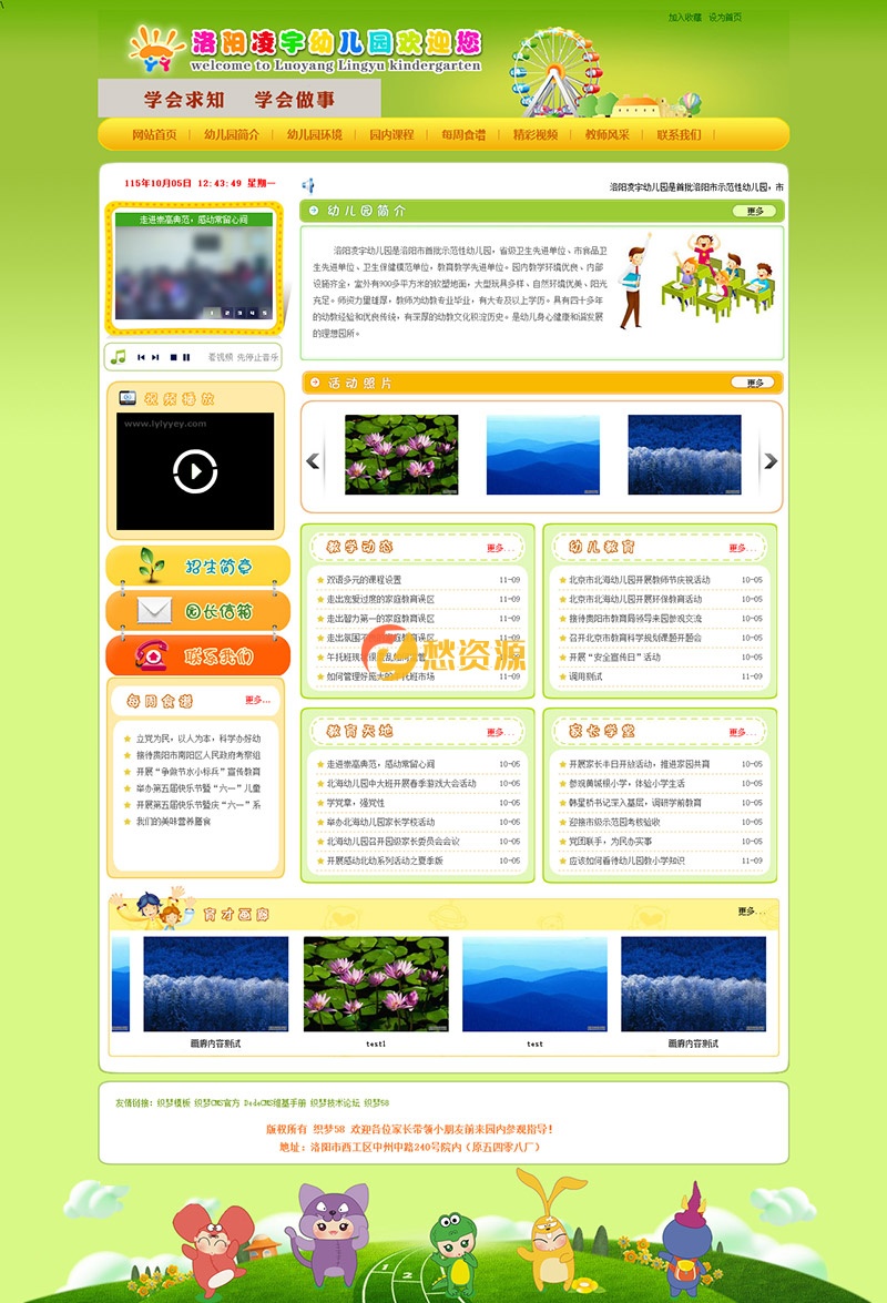 梦浅绿色幼儿园网站整站模板