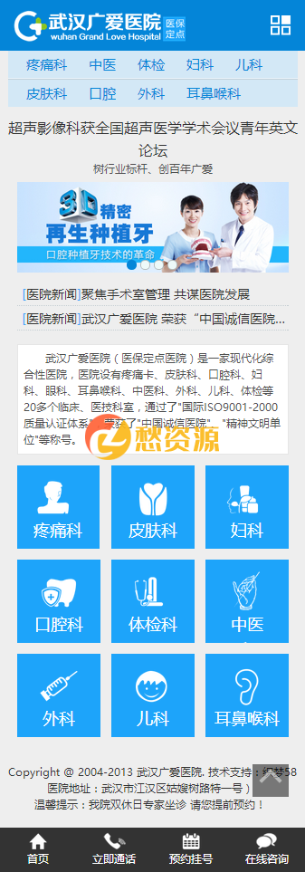 织梦蓝白WAP手机综合医院类整站源码（独立后台）