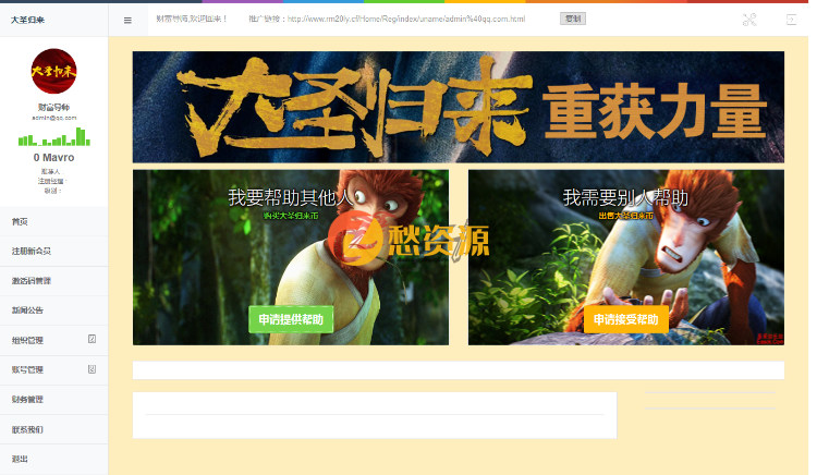 大圣归来3M源码