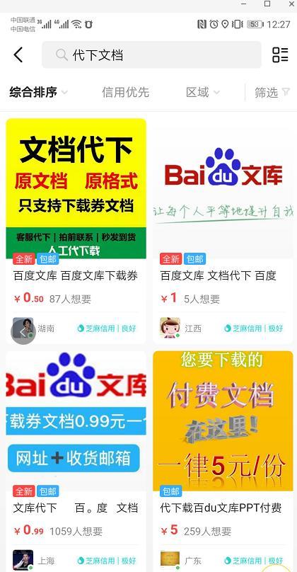 一个副业快速赚钱的门路,文库资料代下载业务